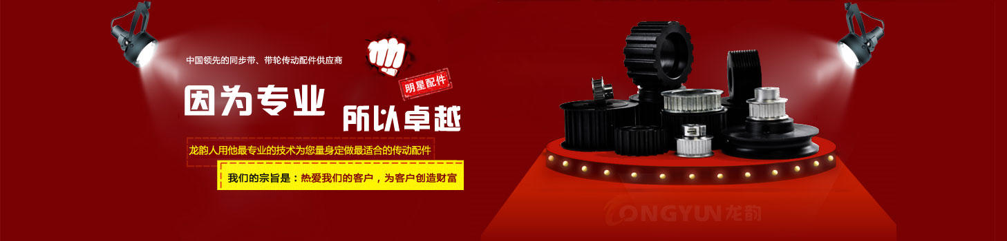 同步帶、同步帶輪傳動產品